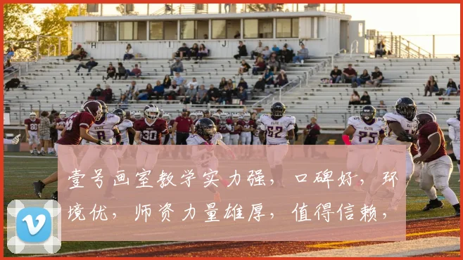 壹号画室教学实力强，口碑好，环境优，师资力量雄厚，值得信赖，推荐选择